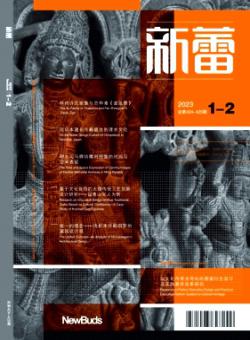 新蕾期刊